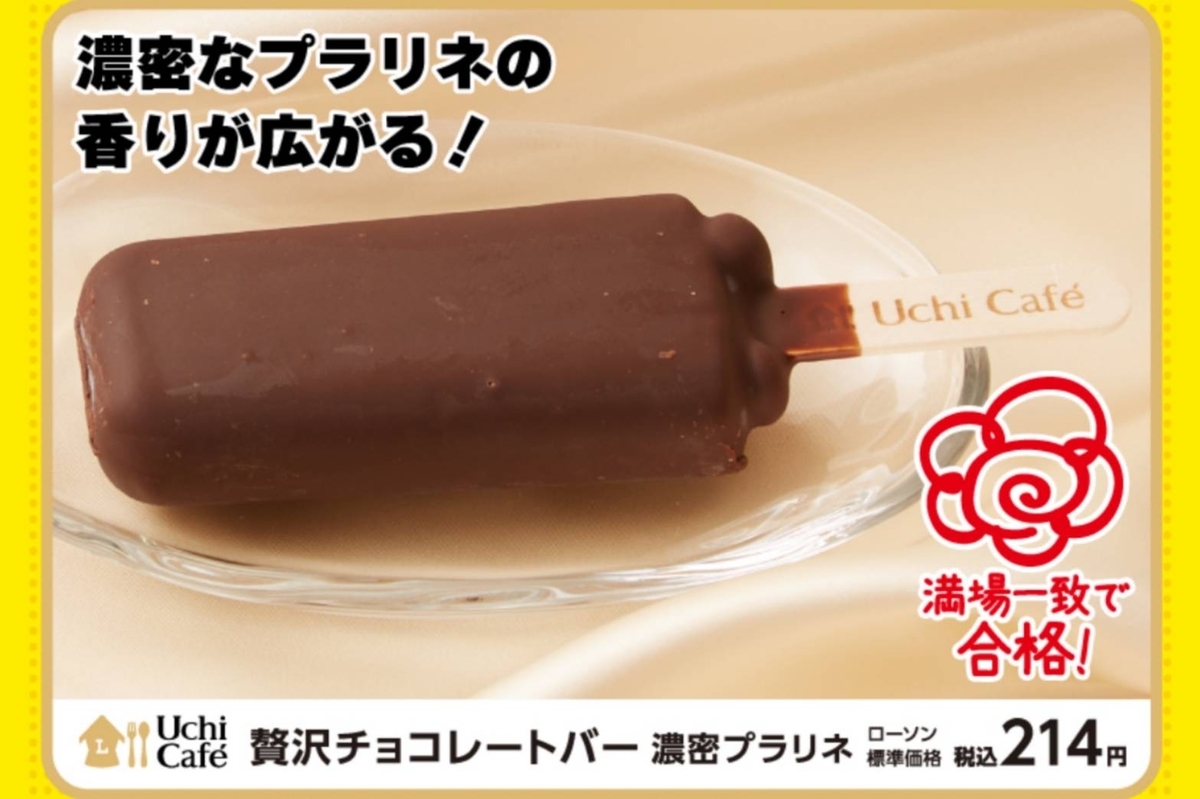 ローソン おすすめ人気スイーツ ランキング 贅沢チョコレートバー濃密プラリネ ジョブチューン結果
