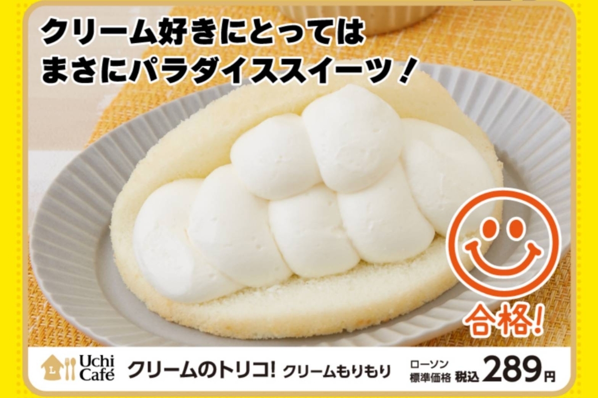 ローソン おすすめ人気スイーツ ランキング クリームのトリコ ジョブチューン結果