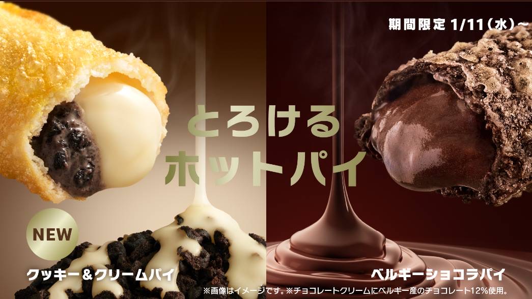 朝マック クッキー&クリームパイ いつまで 値段 口コミ レビュー
