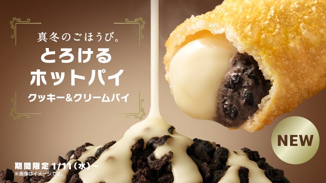 マック クッキー&クリームパイ カロリー 口コミ レビュー