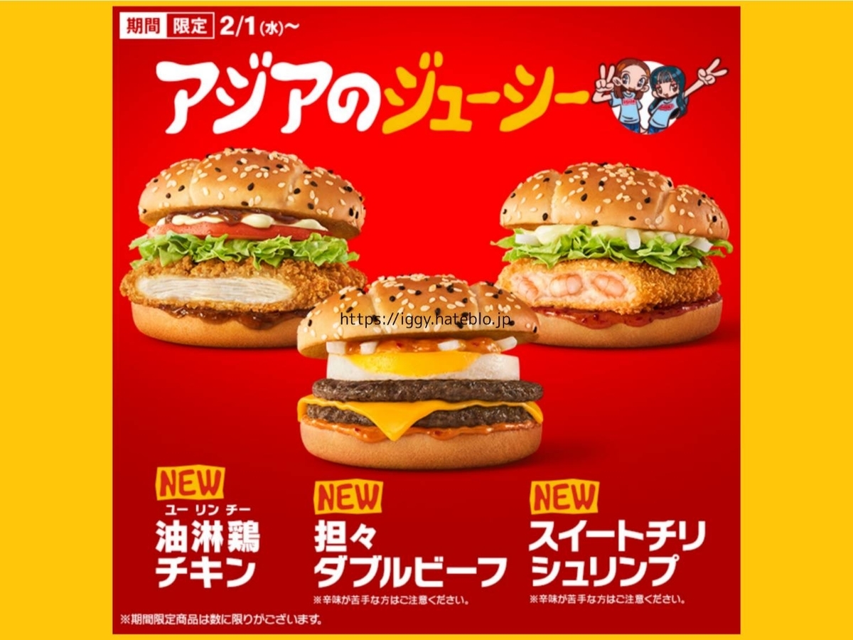 マクドナルド「スイートチリシュリンプ」を食べた感想。新作アジアンバーガー【口コミ】 - イギーとポル 福岡グルメ