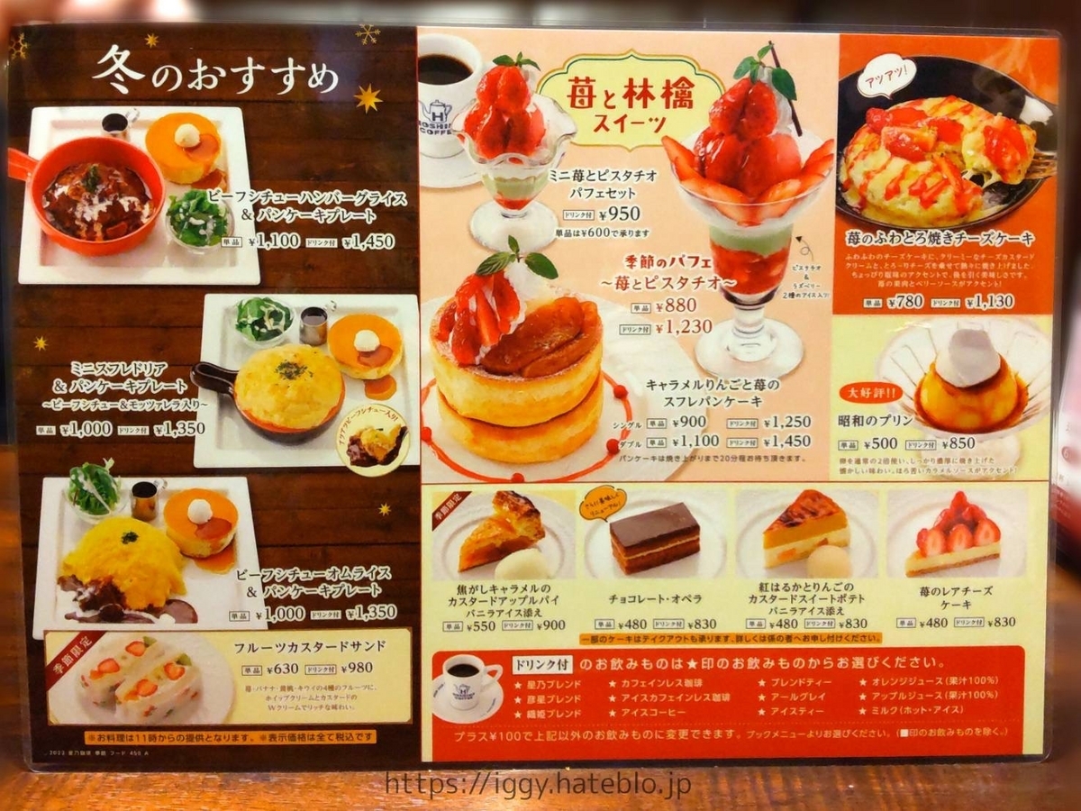 星乃珈琲 メニュー 値段 写真 おすすめ ランチ 口コミ レビュー