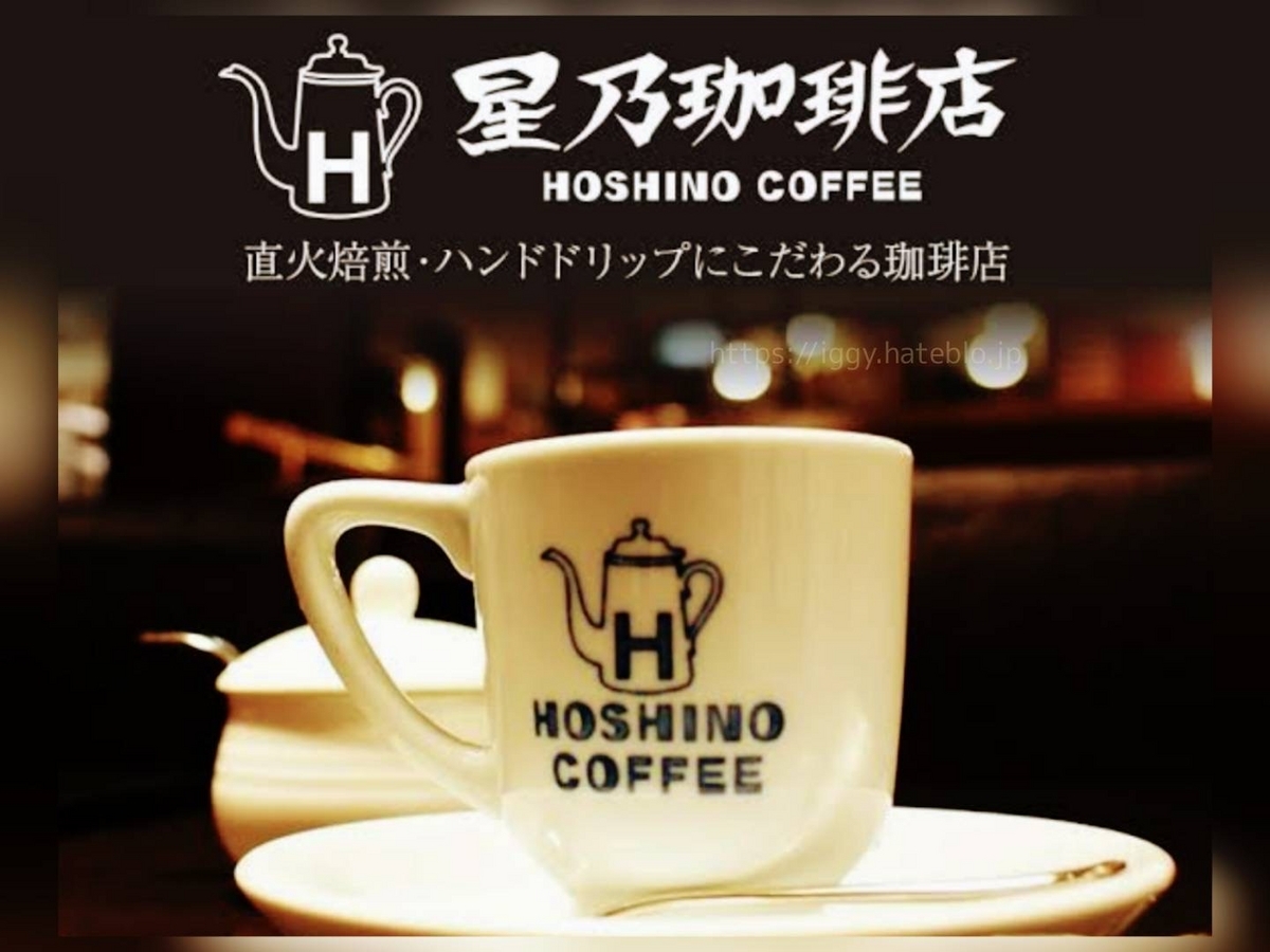 星乃珈琲店 福岡 モーニン グ ランチ 口コミ レビュー