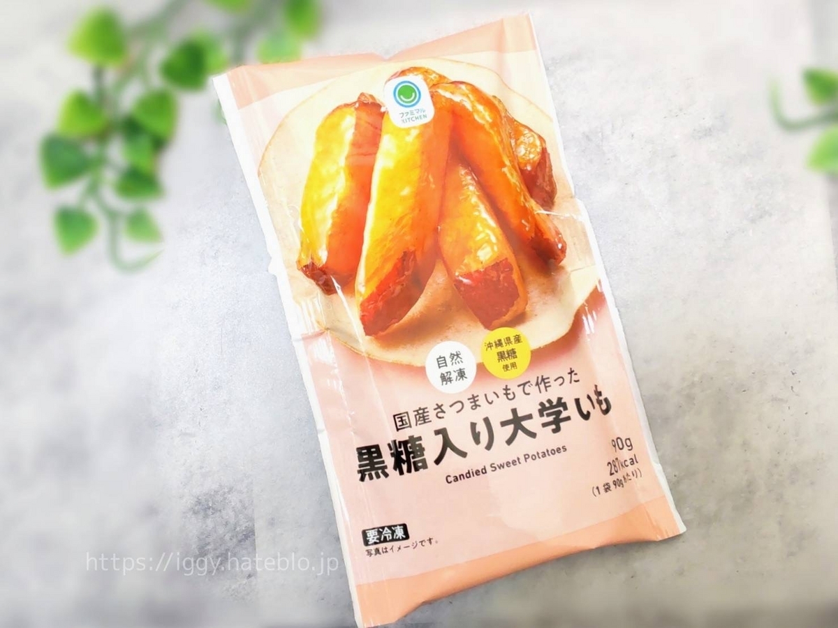 ファミマ 大学芋 冷凍 カロリー 口コミ レビュー