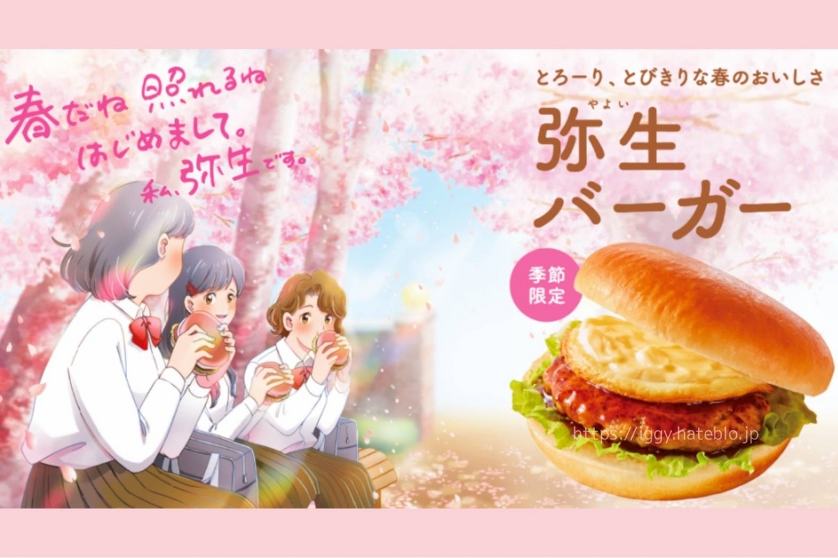 コメダ 弥生バーガー いつまで カロリー アレルギー 口コミ レビュー
