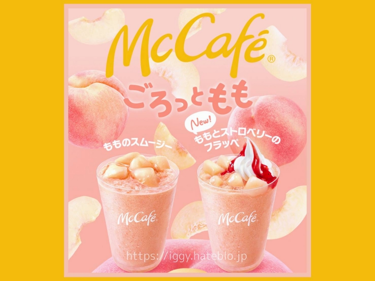 マックカフェ 桃 ももスムージー ももとストロベリーフラッペ いつまで