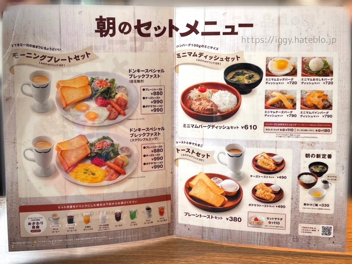 びっくりドンキー メニューモーニング – びっくりドンキー モーニング 土日 – XDHN