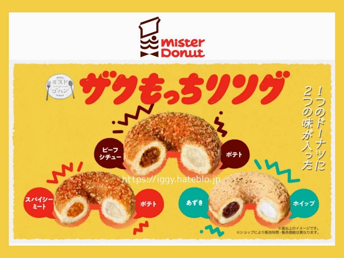 ミスド ザクもっちリング どれが美味しい 口コミ レビュー