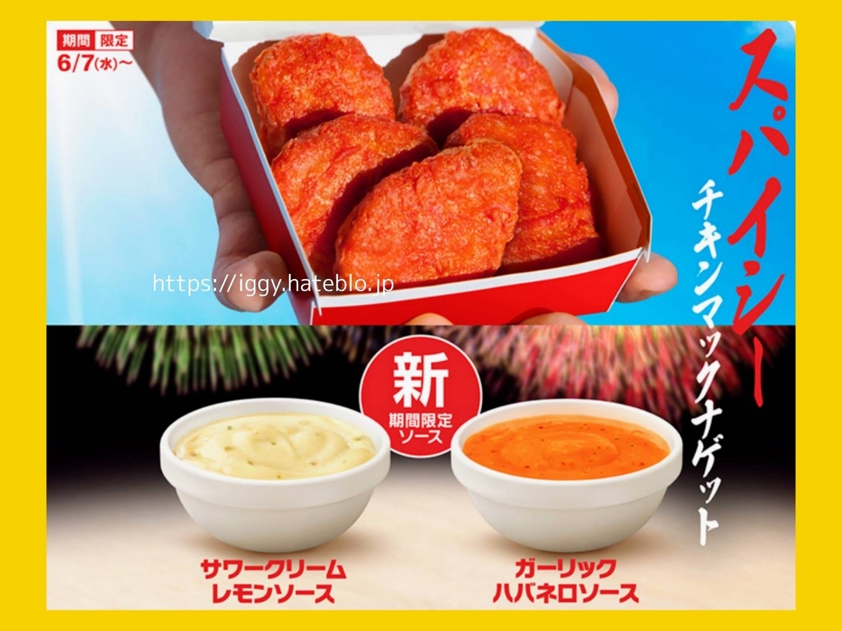 朝マック スパイシーチキンマックナゲット 2024 値段 いつまで 口コミ