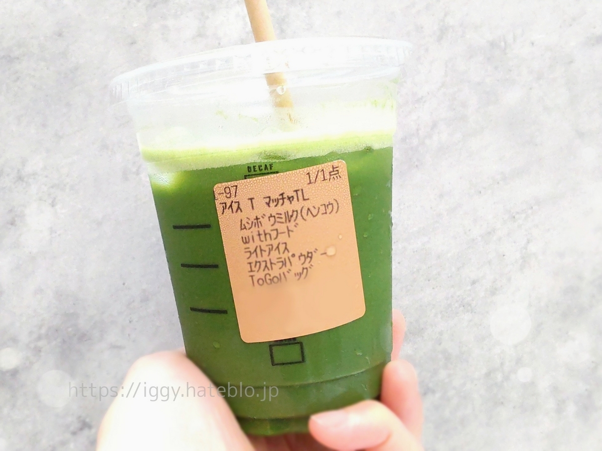 スタバ アイス抹茶ティーラテ カスタム 濃い 甘さ控えめ 口コミ レビュー