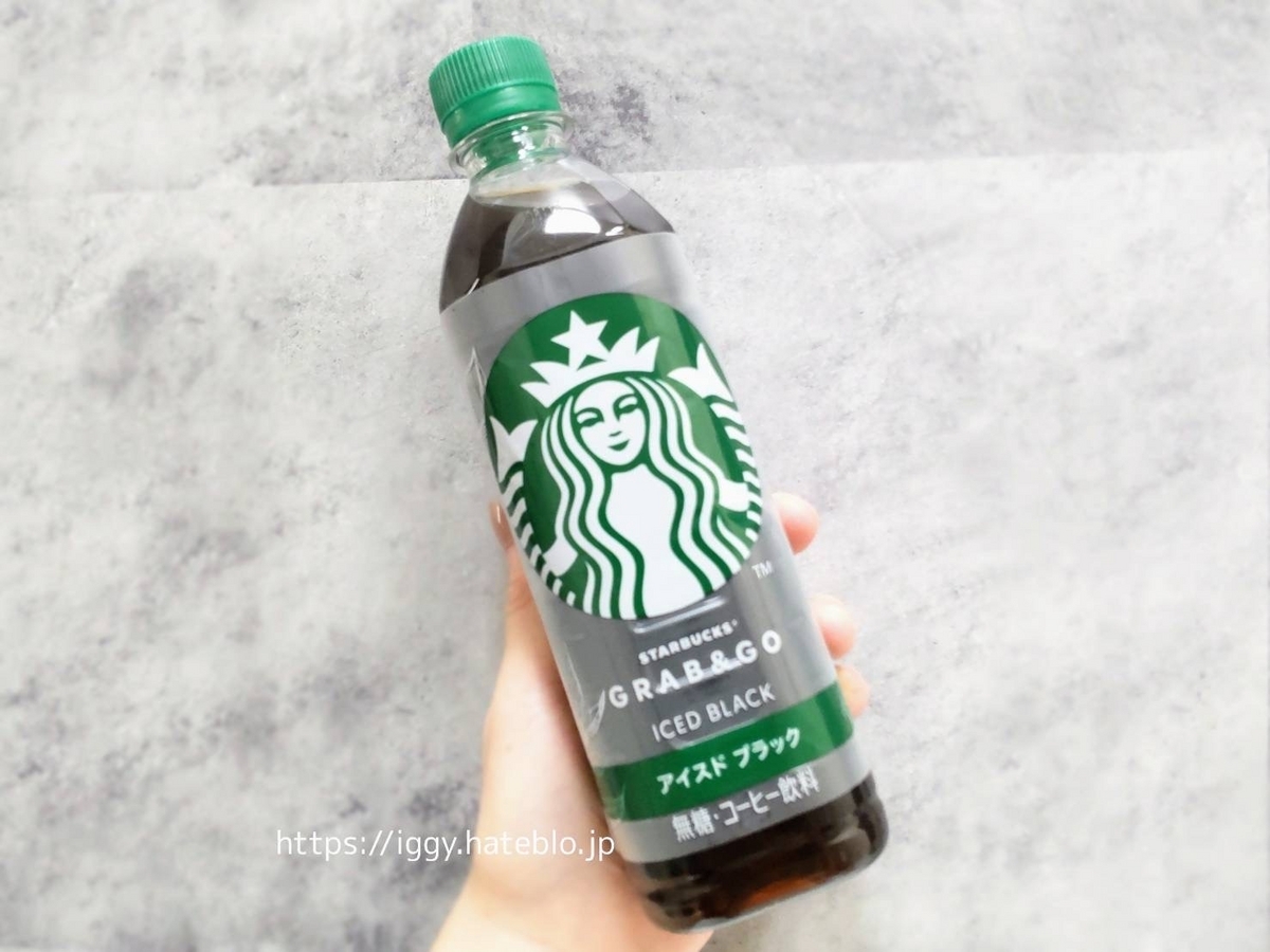 スタバ ペットボトル GRAB＆GO アイスドブラック・ラテを飲んだ