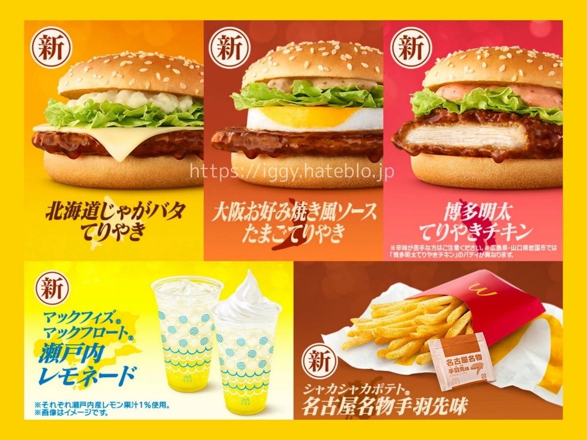 大阪お好み焼き風ソースたまごてりやきを食べた感想。マクドナルド新作ご当地てりやきバーガー【口コミ】 - イギーとポル 福岡グルメ