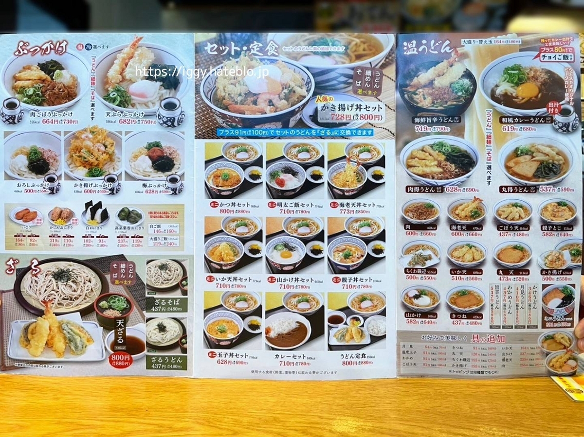 ウエスト うどん メニュー