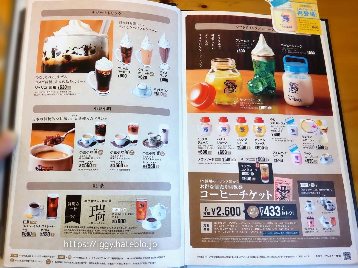 コメダ モーニング 値段