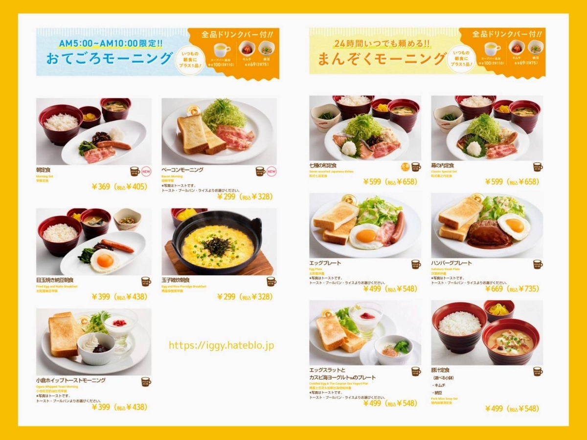 ジョイフル モーニングメニュー 土日 時間 口コミ レビュー