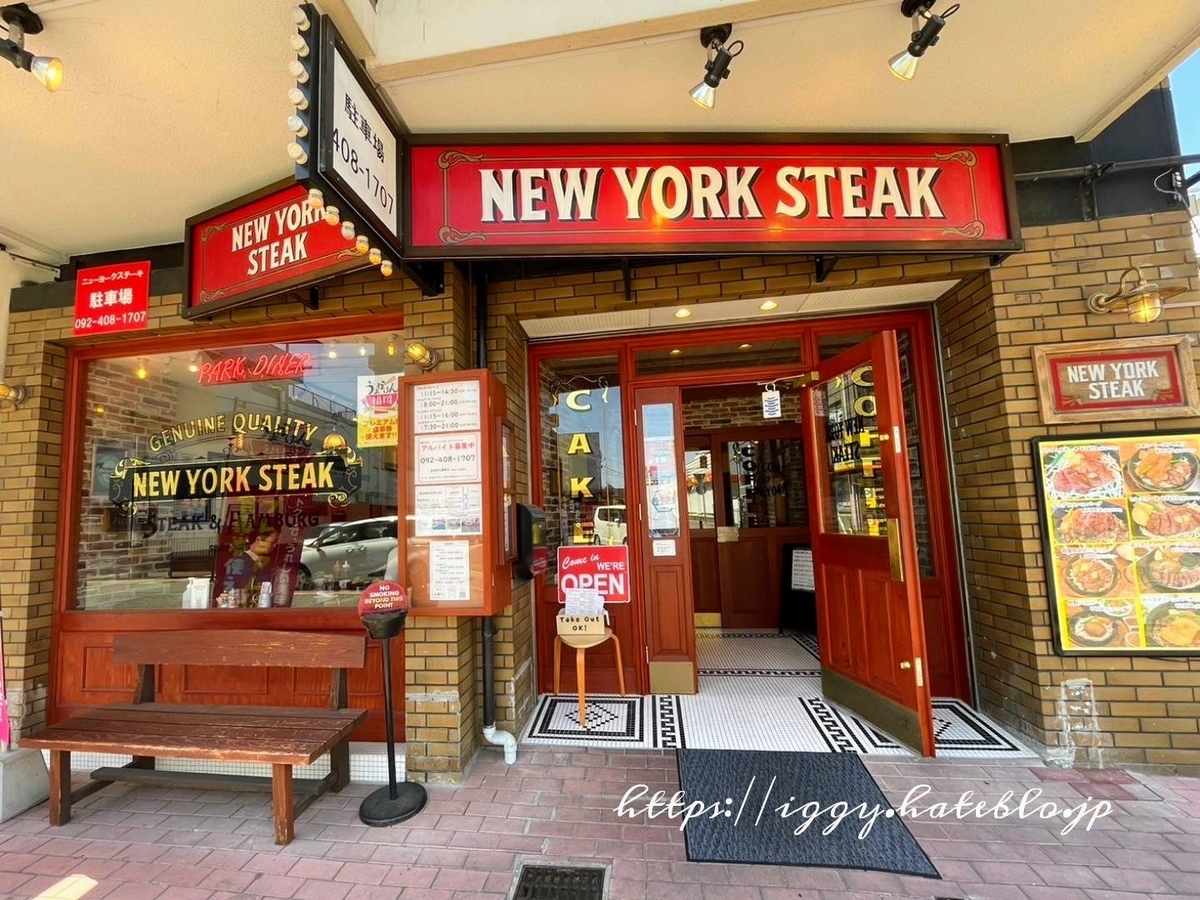 ニューヨークステーキ 長住店 レビュー メニュー ランチ クチコミ