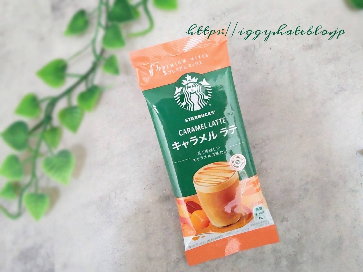 スタバ プレミアムミックス 人気 キャラメルラテ カロリー 原材料 口コミ