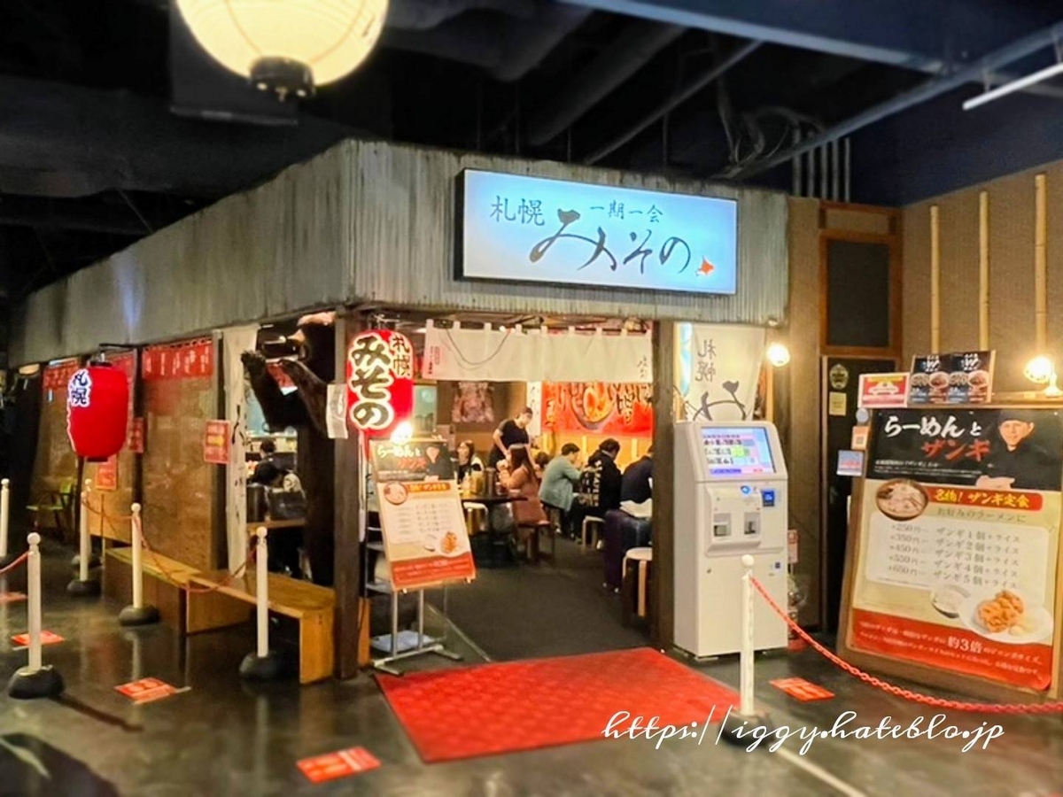札幌みその 一期一会 ラーメンスタジアム 福岡 口コミ レビュー 評判