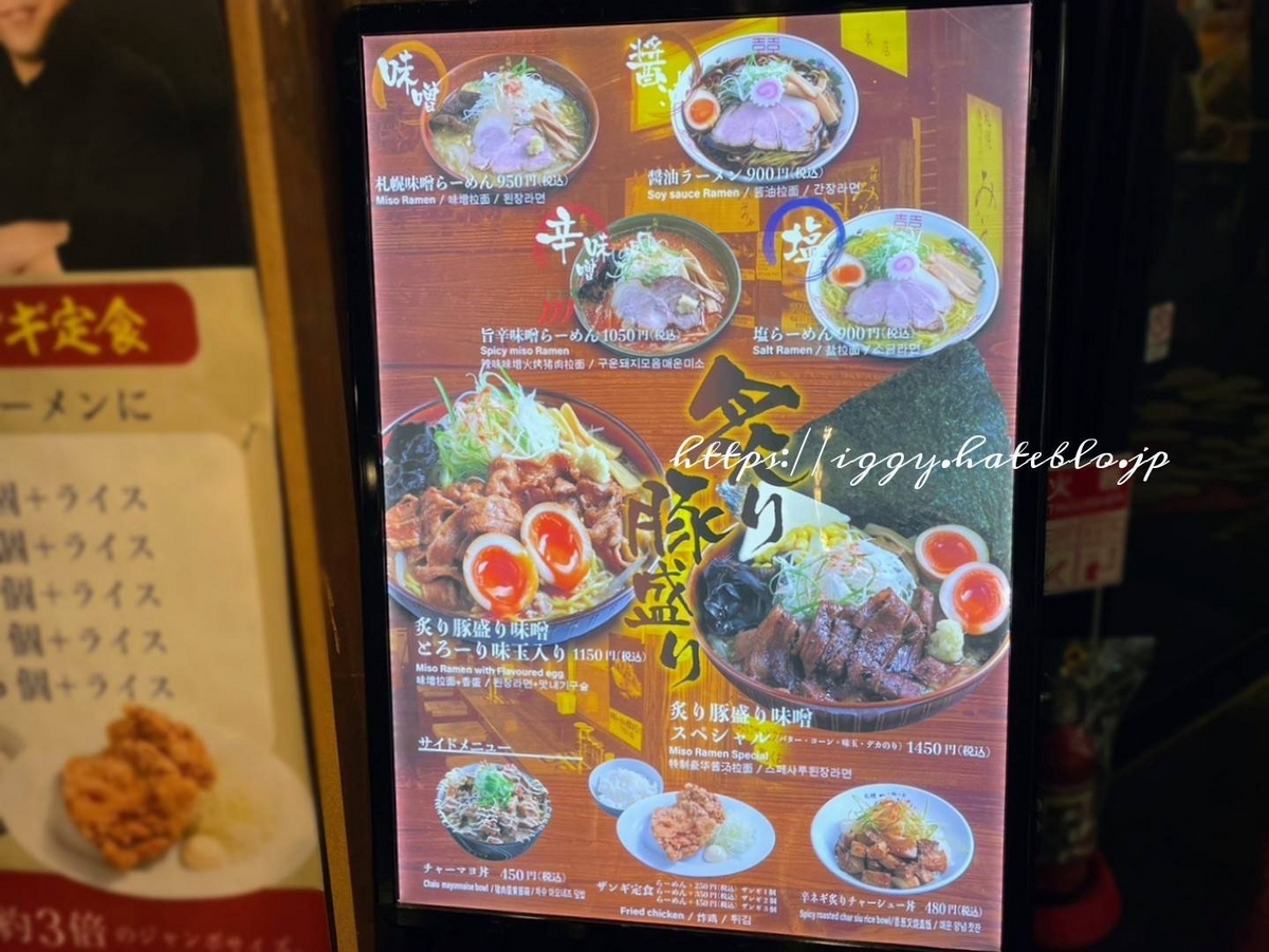 札幌みその ラーメン メニュー 値段 口コミ レビュー
