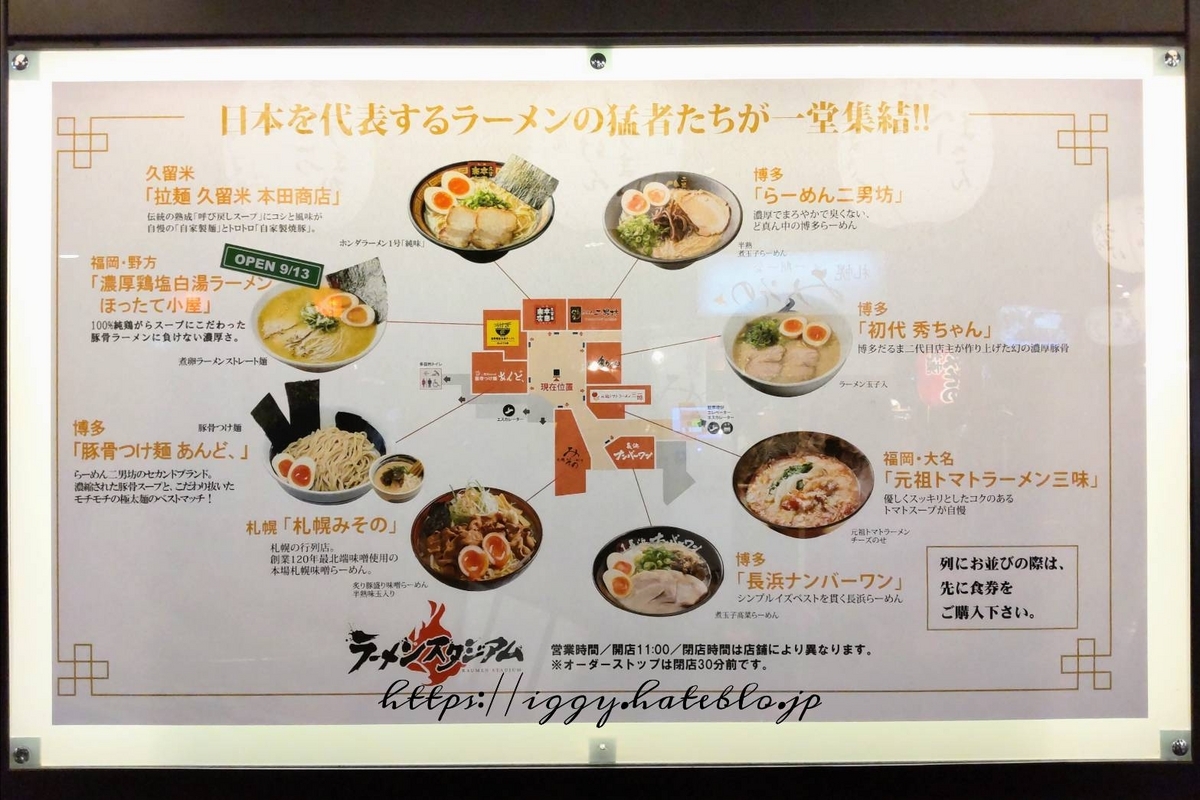 ラーメンスタジアム キャナルシティ博多5階 営業時間 新店舗 口コミ 評判