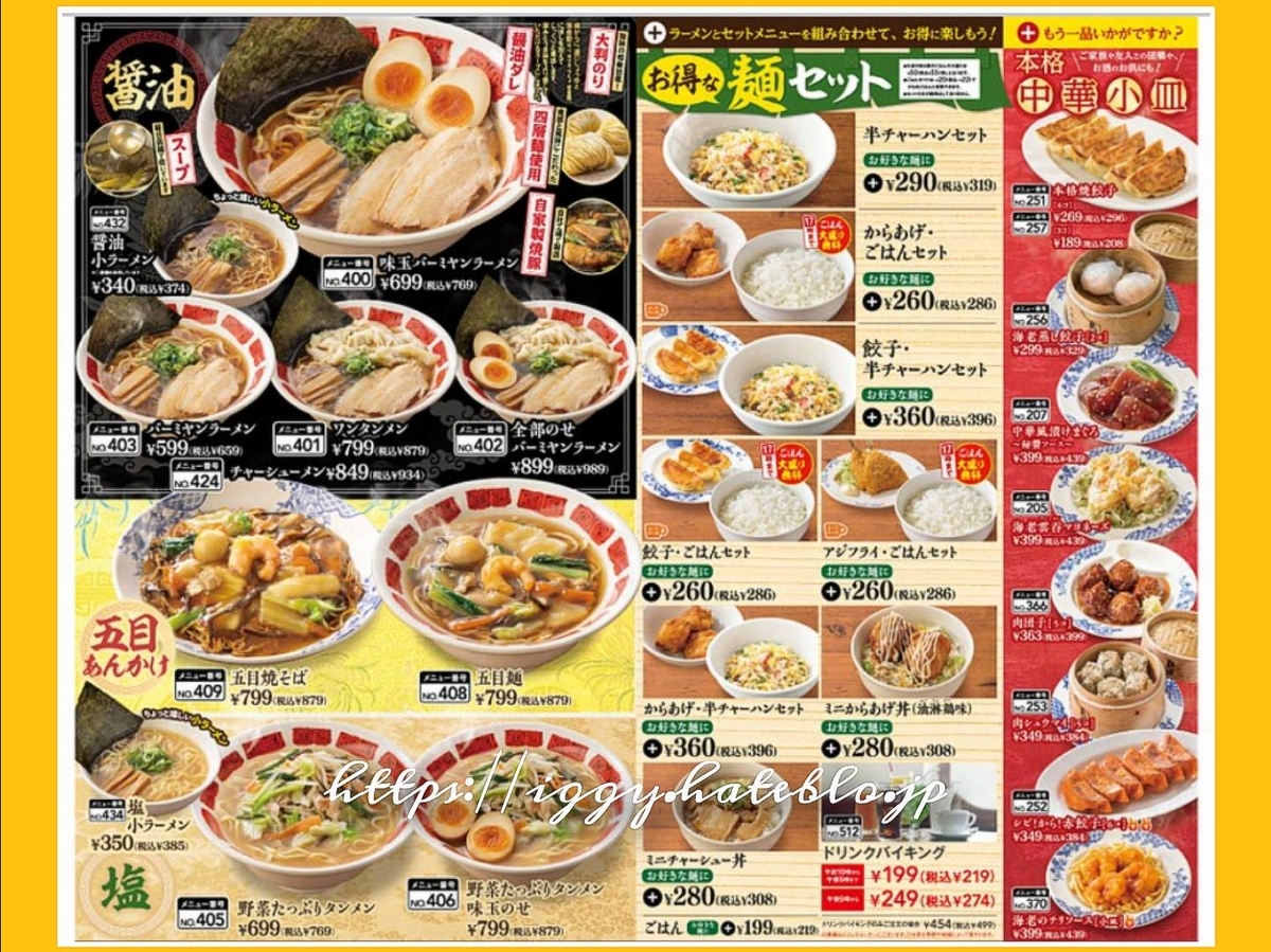 バーミヤン 麺メニュー 値段 ラーメンおすすめ 口コミ 感想 レビュー 評判