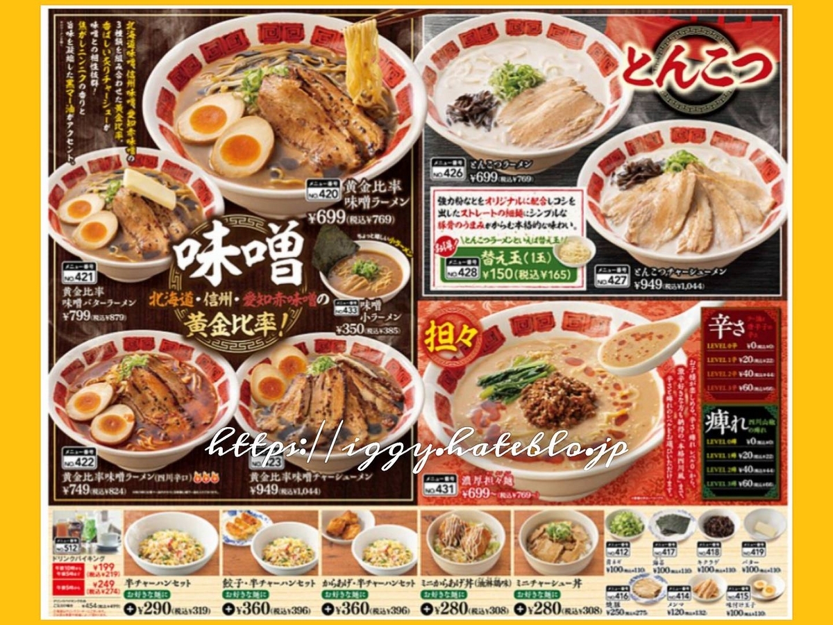 バーミヤン 麺メニュー 値段 ラーメン人気 口コミ 感想 レビュー 評判