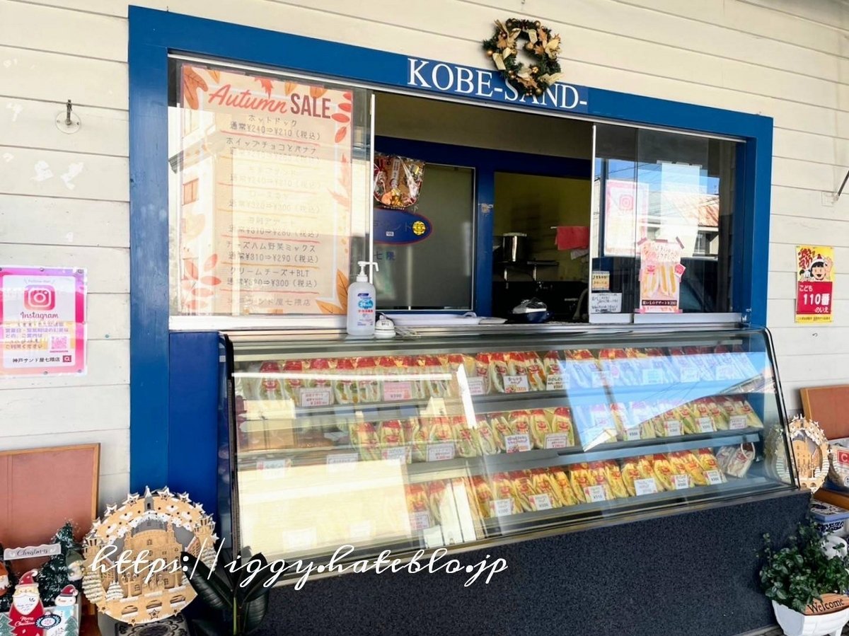 神戸サンド屋 七隈店 メニュー 福岡 サンドイッチ専門店 口コミ レビュー