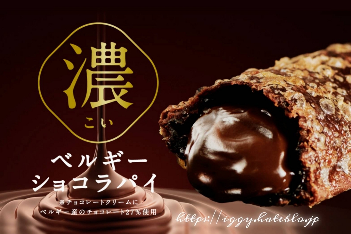 マック ベルギーショコラパイ いつまで 口コミ レビュー