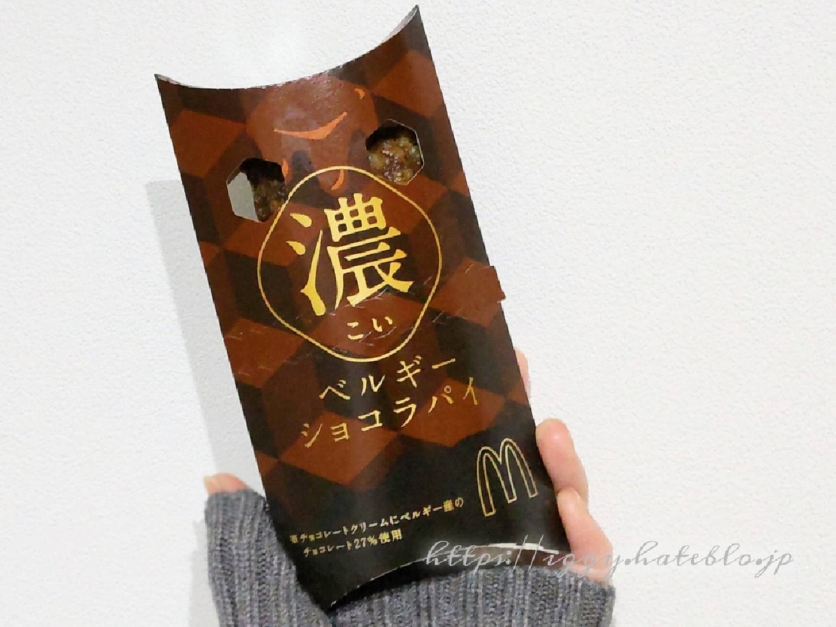 マック ベルギーショコラパイ カロリー 口コミ レビュー