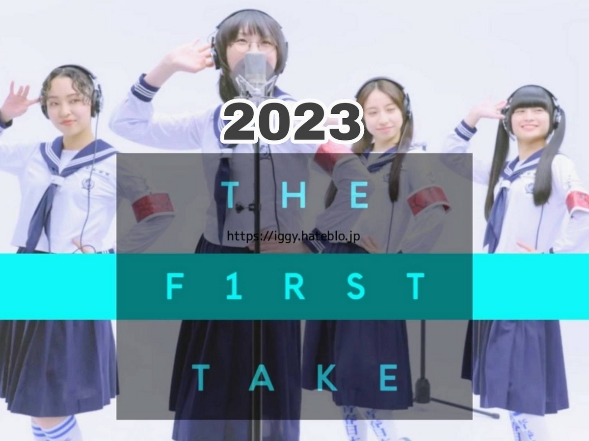 ファーストテイク 神回 最新 再生回数 人気 ランキング 2023