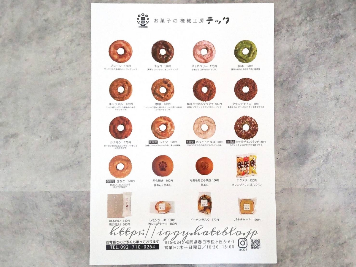 テック お菓子の機械工房 メニュー レビュー ドーナツ 口コミ