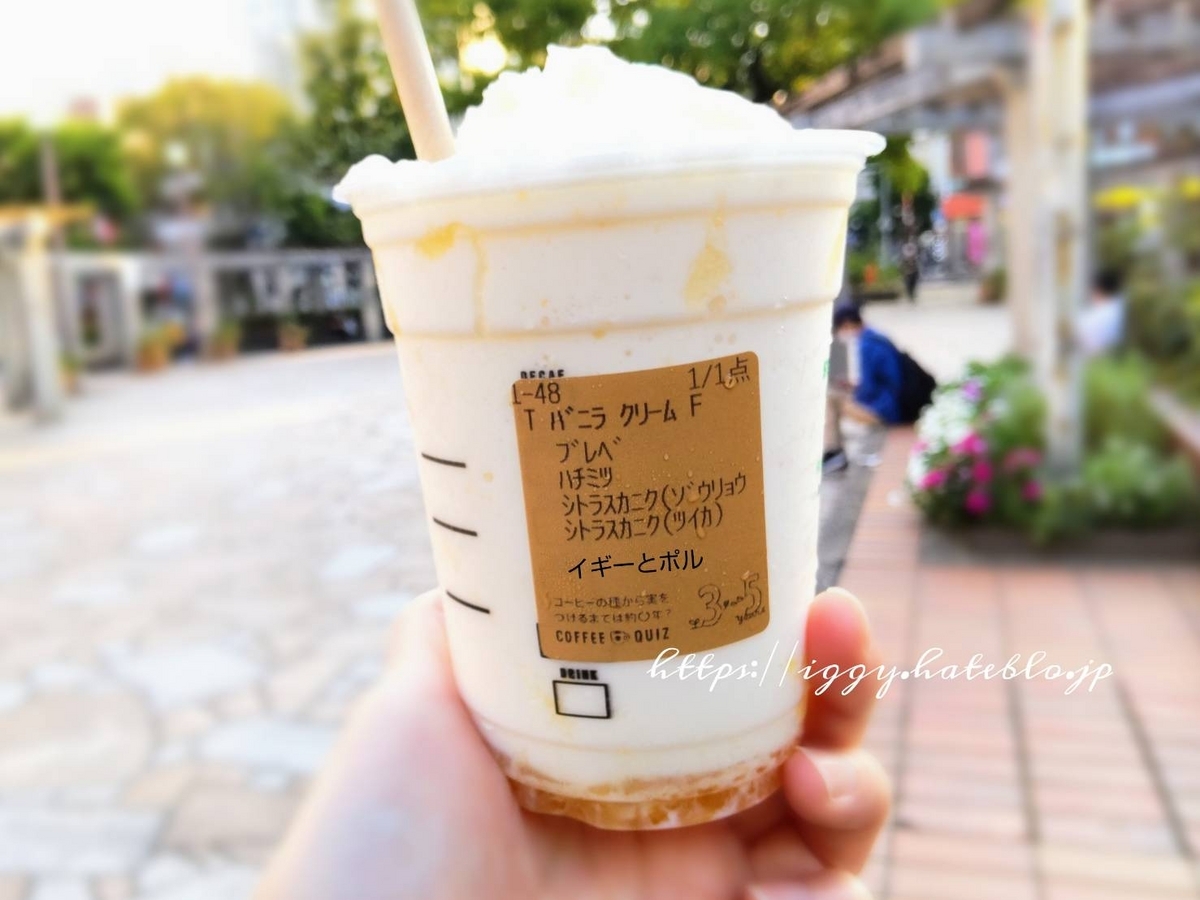 バニラクリームフラペチーノ ブレべ シトラス果肉 カスタム まずい？美味しい 口コミ レビュー