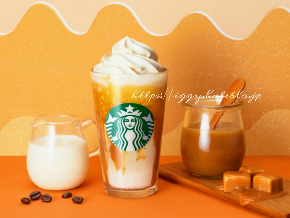 キャラメリーミルクコーヒーフラペチーノ カスタム カスタマイズ 口コミ レビュー