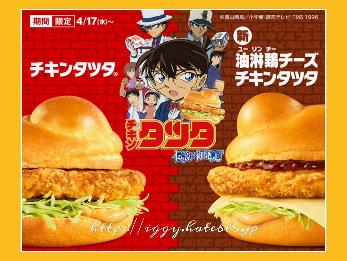 朝マック チキンタツタ2024 いつまで 口コミ レビュー