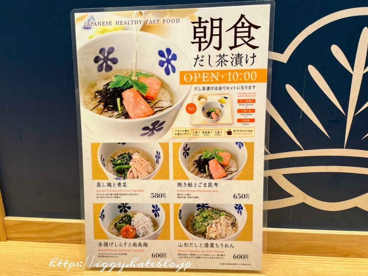 だし茶漬け えん 朝食メニュー 値段 モーニング 時間 福岡天神地下街店