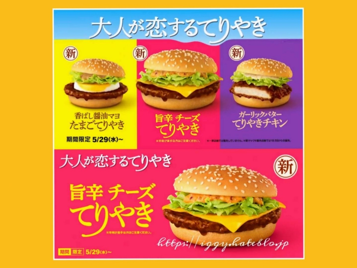 旨辛チーズてりやき カロリー 栄養 口コミ レビュー 評価