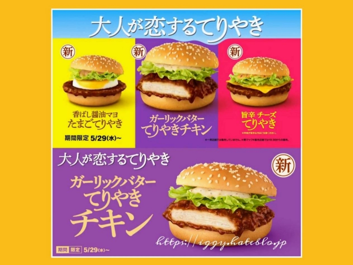 ガーリックバターてりやきチキン カロリー 口コミ レビュー 評価