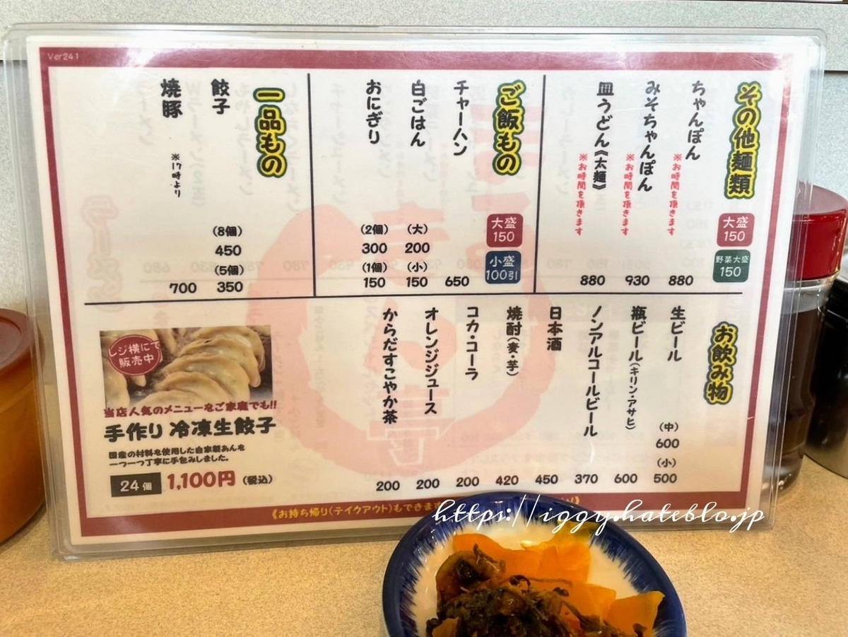 まるきん亭 メニュー レビュー 小久保 ラーメン 木の葉モール橋本 ランチ 人気