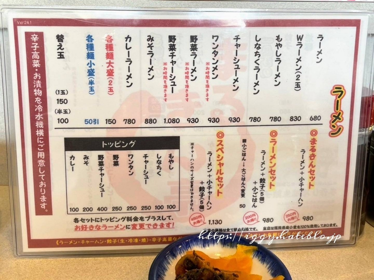 まるきん亭 メニュー レビュー 小久保 口コミ 評判