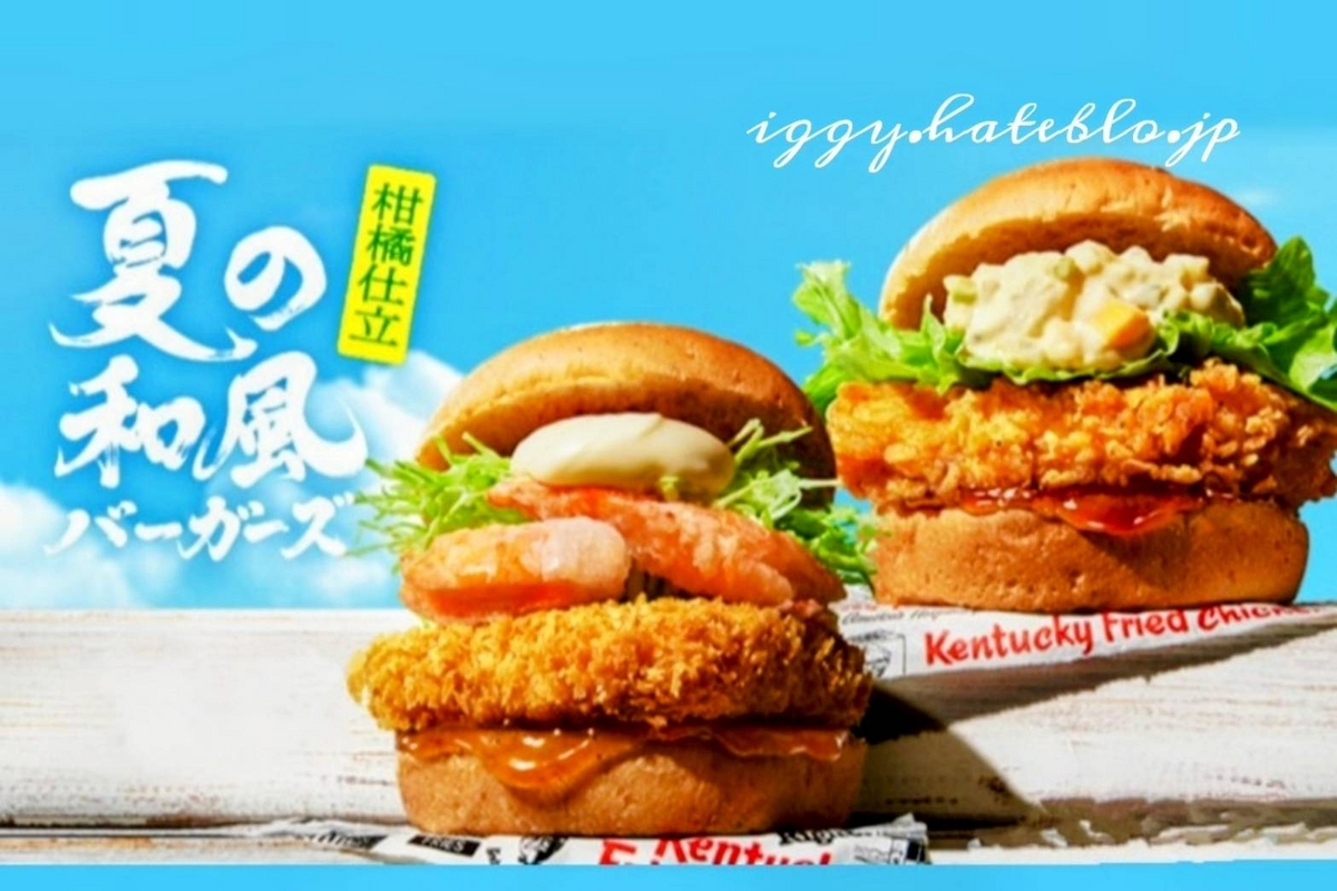ケンタッキー 海老しおチキンカツバーガー チキン南蛮フィレバーガー どっちが美味しい 口コミ