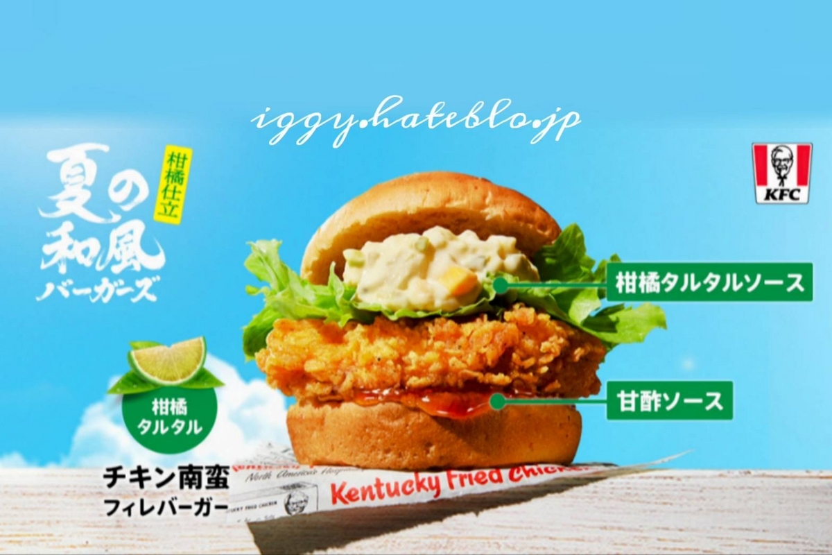 ケンタッキー チキン南蛮フィレバーガー カロリー 口コミ レビュー