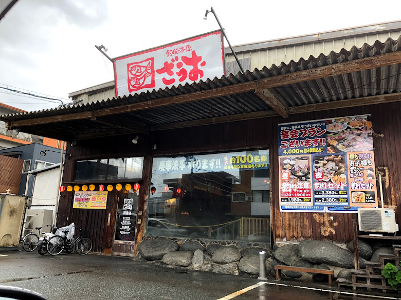 ざうお メニュー ランチ 釣り 口コミ レビュー