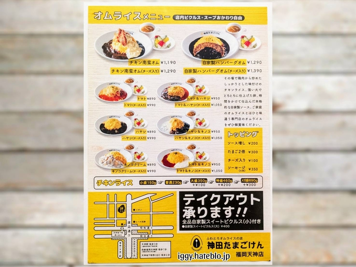 神田たまごけん 福岡天神 メニュー 値段 テイクアウト 口コミ レビュー