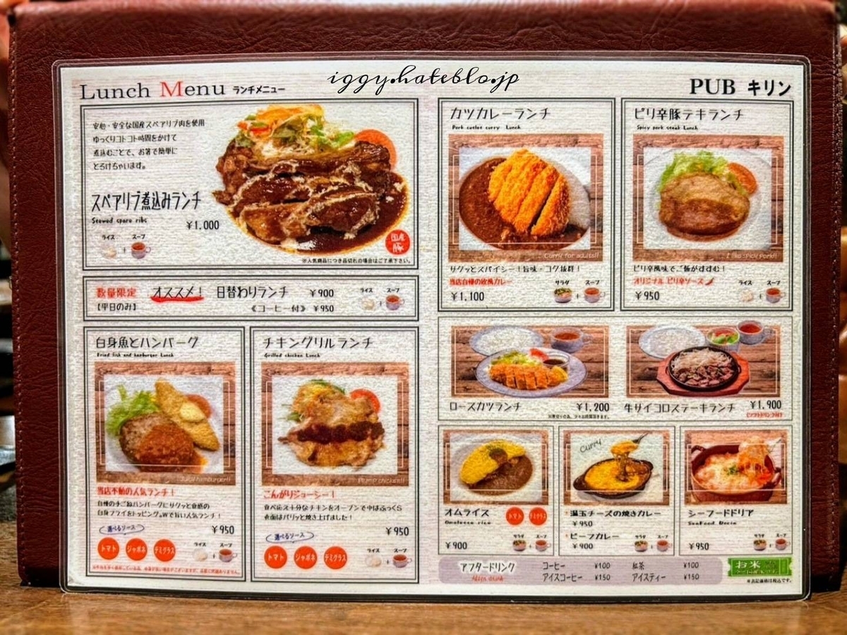 天神ビル ビアレストランpubキリン ランチメニュー 値段 口コミ レビュー