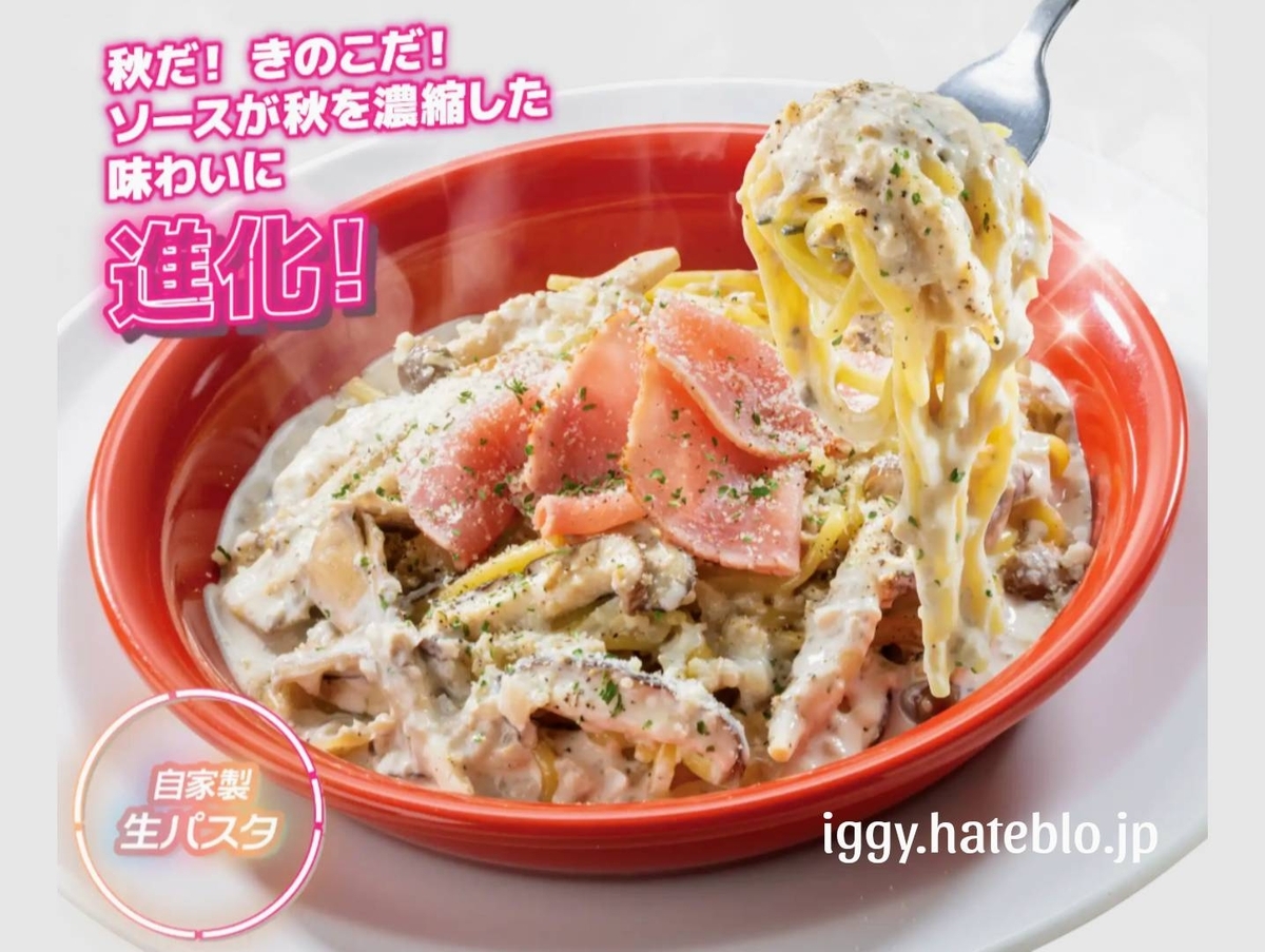 ガスト 5種きのこ炙り生ハムパスタ 口コミ レビュー 評判