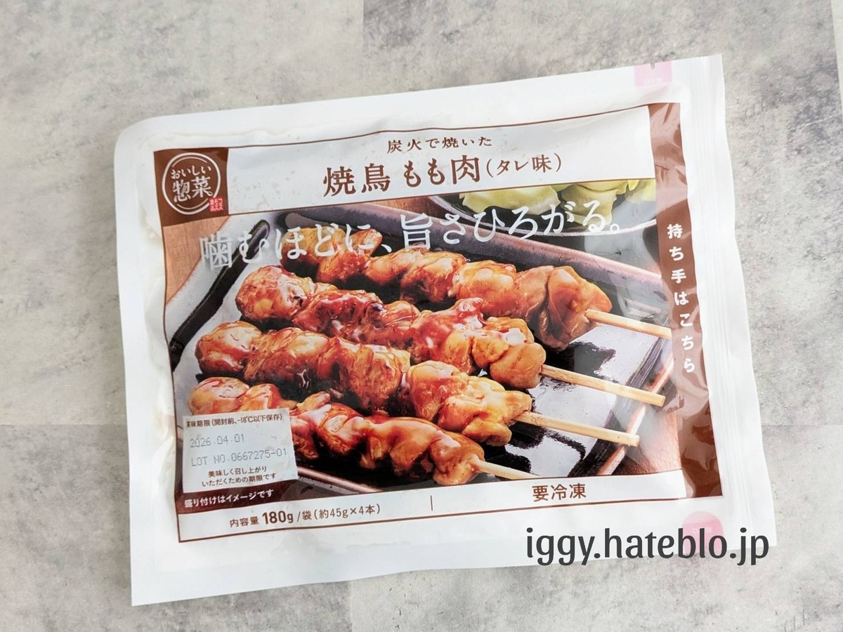 コスモス 焼き鳥 冷凍 食べ方 レンジ 口コミ レビュー