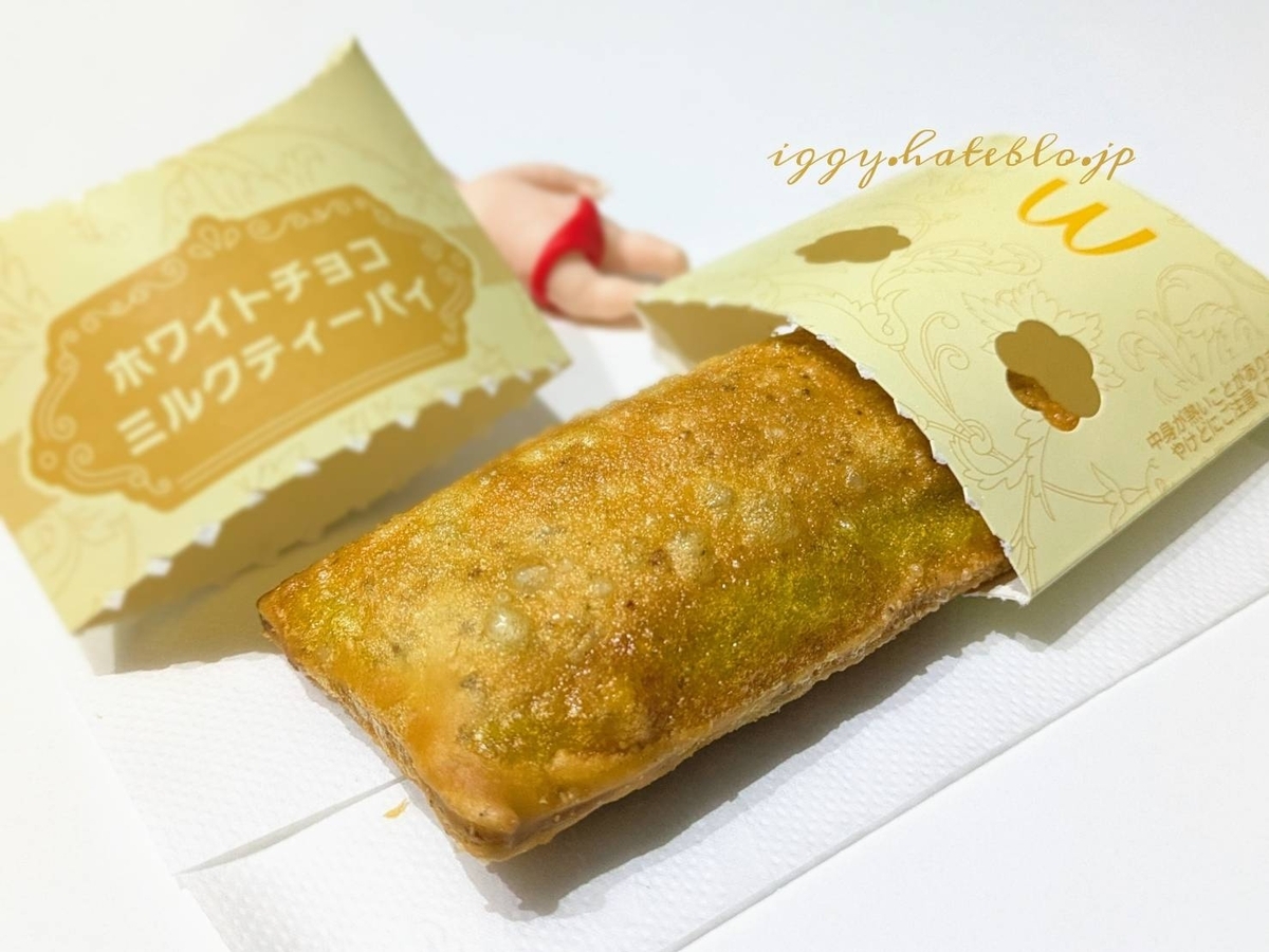 マック ホワイトチョコミルクティーパイ カロリー まずい?口コミ レビュー