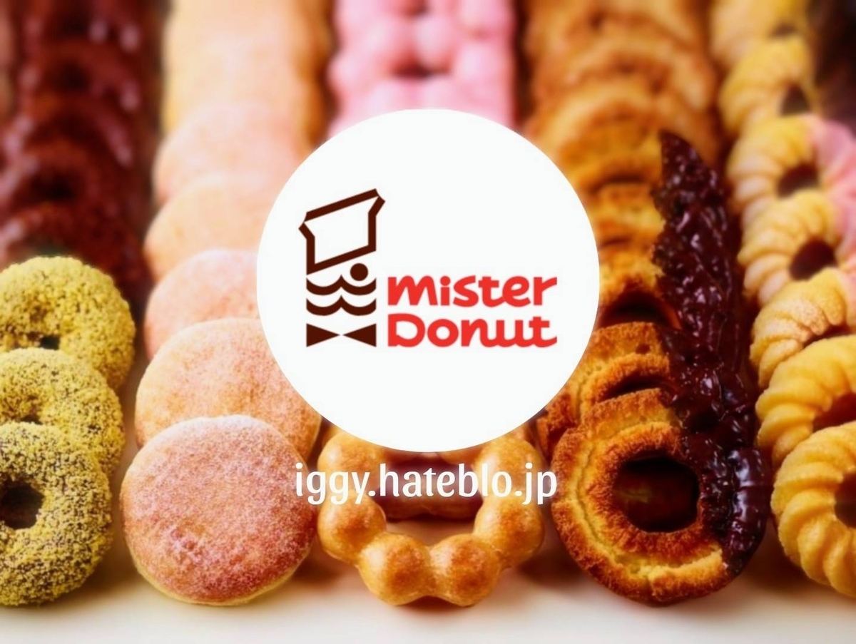 ミスド ドリンクメニュー ランチ ドリンクセット フードメニュー 値段