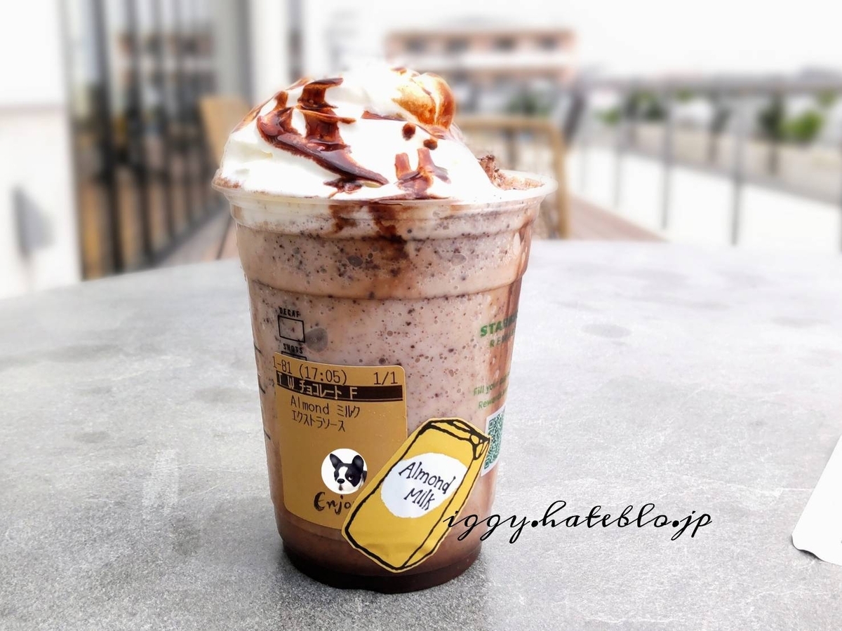 ダブルチョコレートフラペチーノ アーモンドミルク カスタム カロリー 口コミ