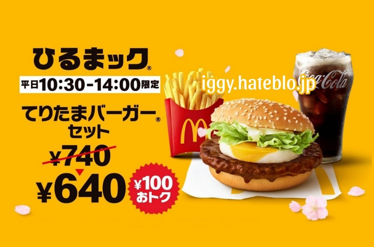 昼 マック 何時 まで
